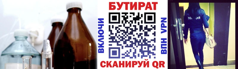 Купить где Новомичуринск Бутират 99%