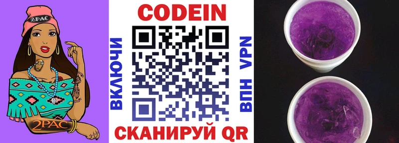 Codein Purple Drank Купить Новомичуринск